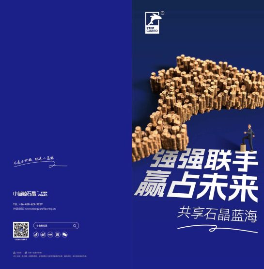 石晶地板加盟招商品牌