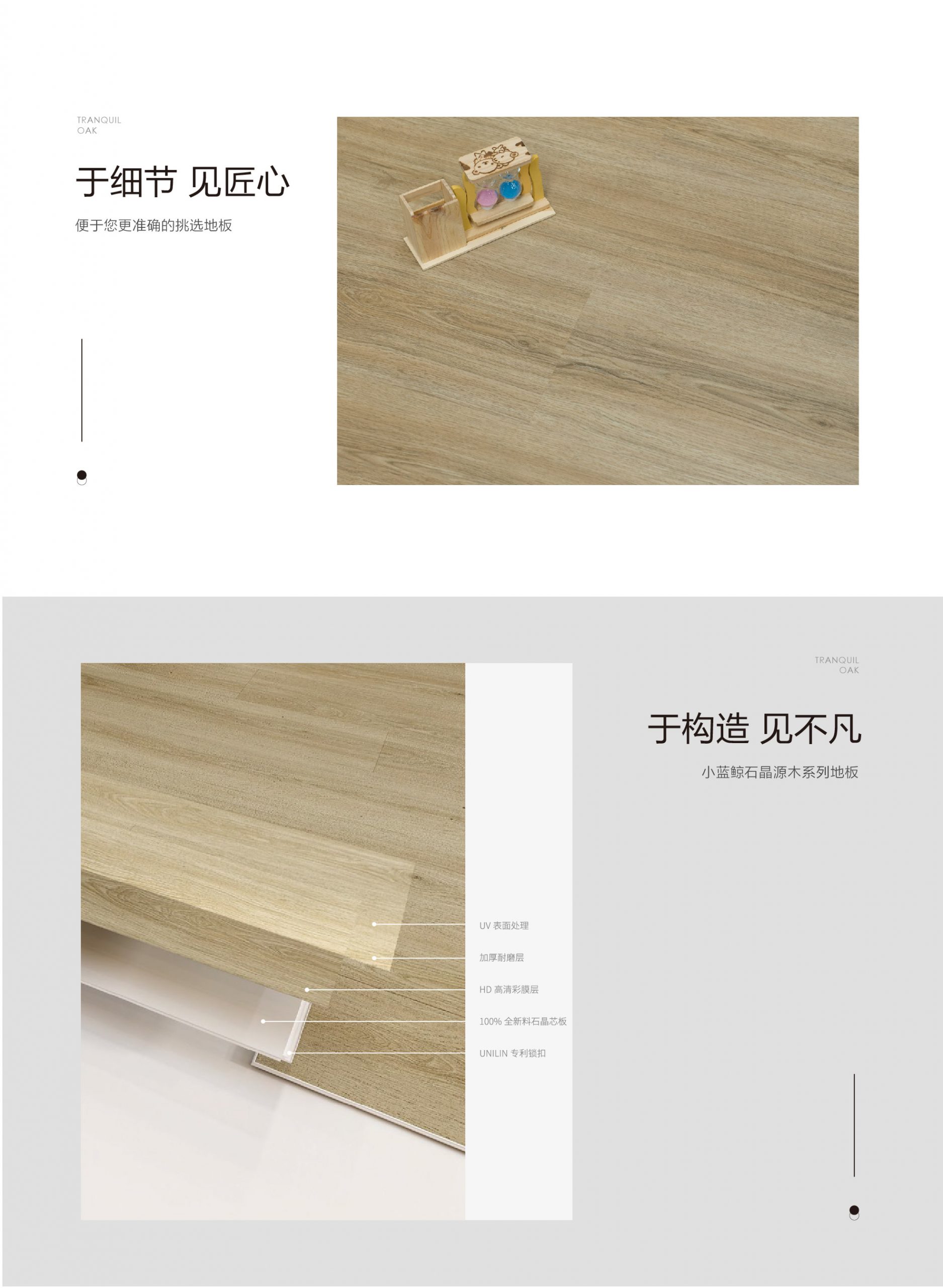 小蓝鲸源木OP502木纹石晶地板