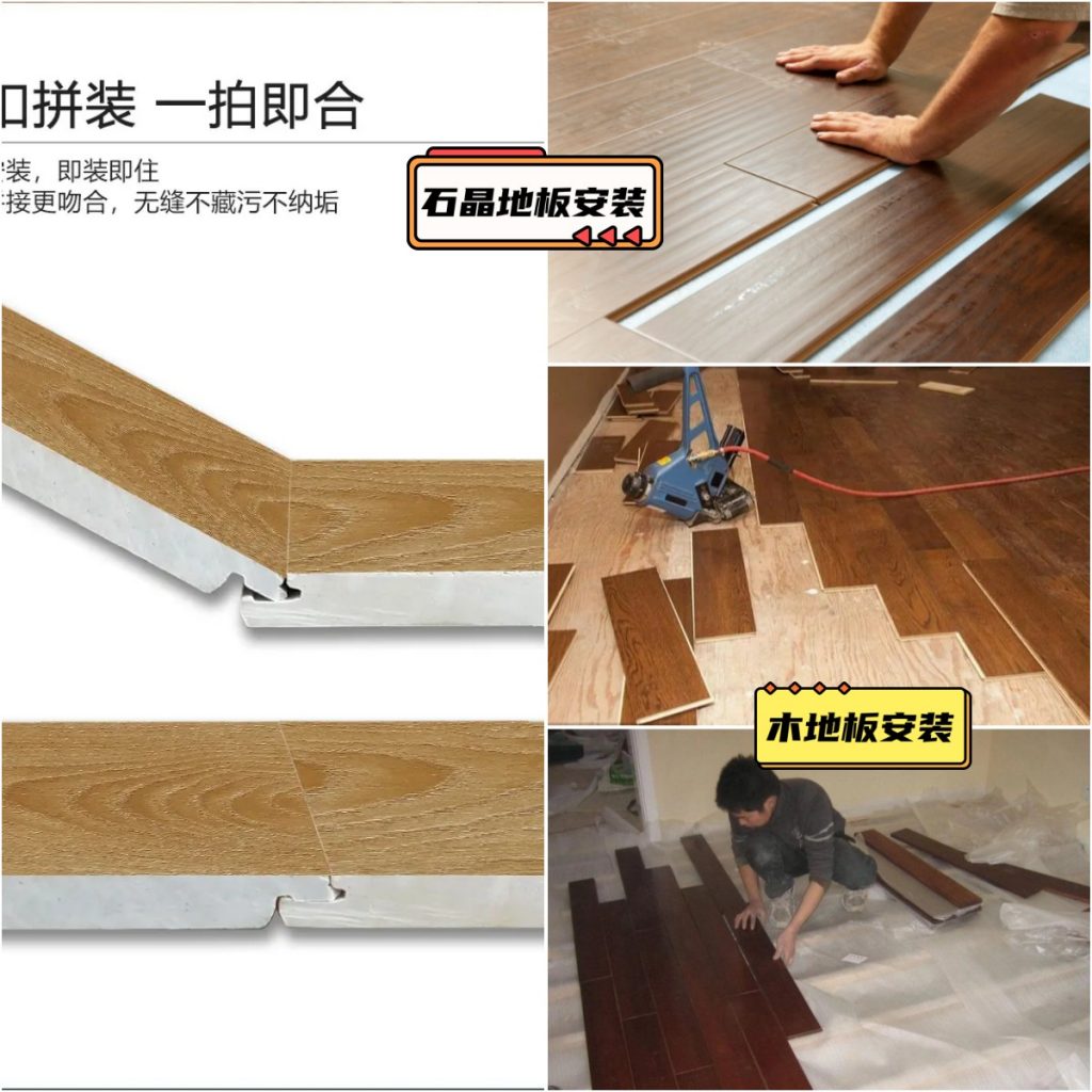 石晶地板和木地板安装对比图