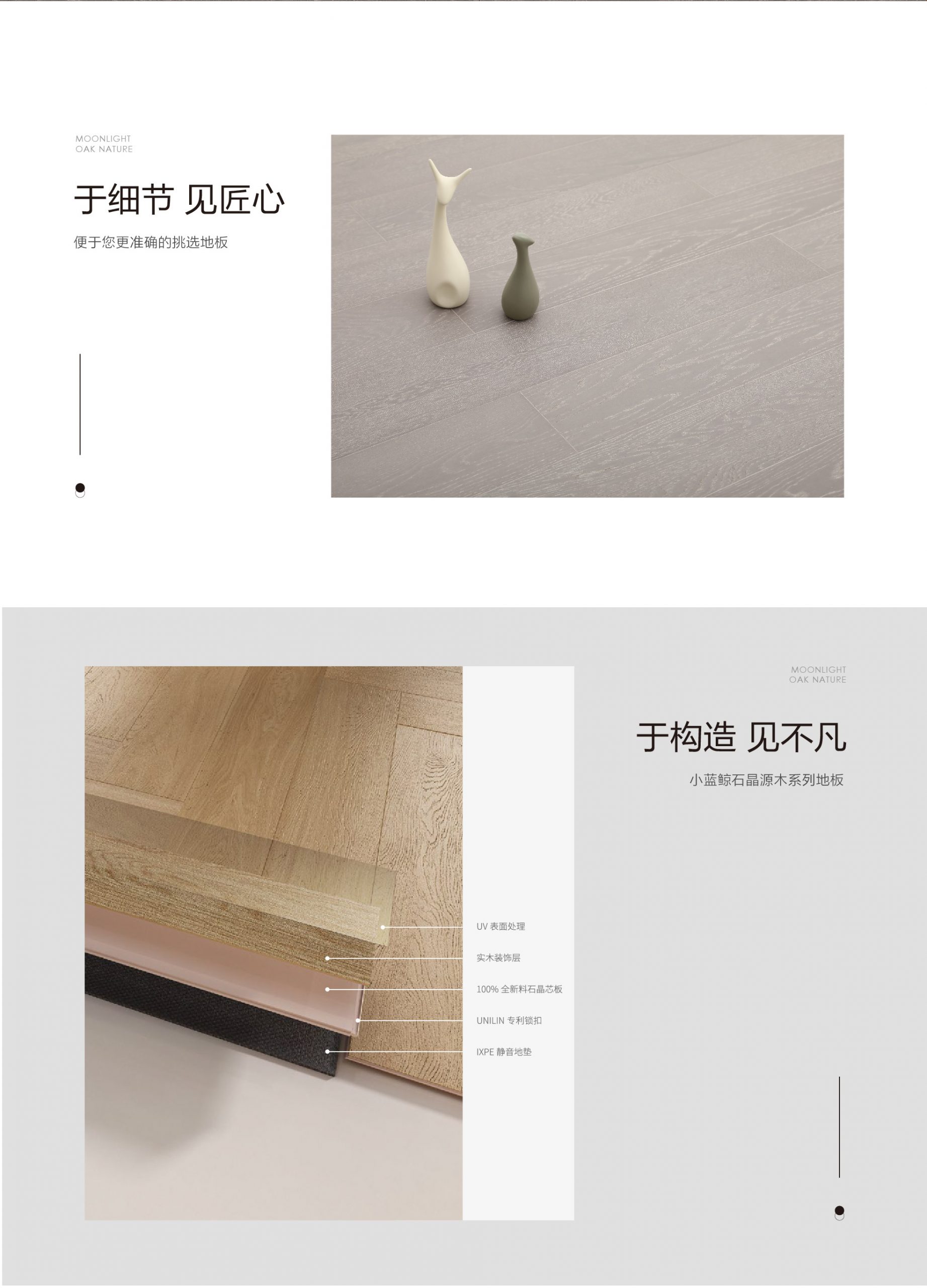 小蓝鲸石晶臻木VN1113静音石木纹石晶地板