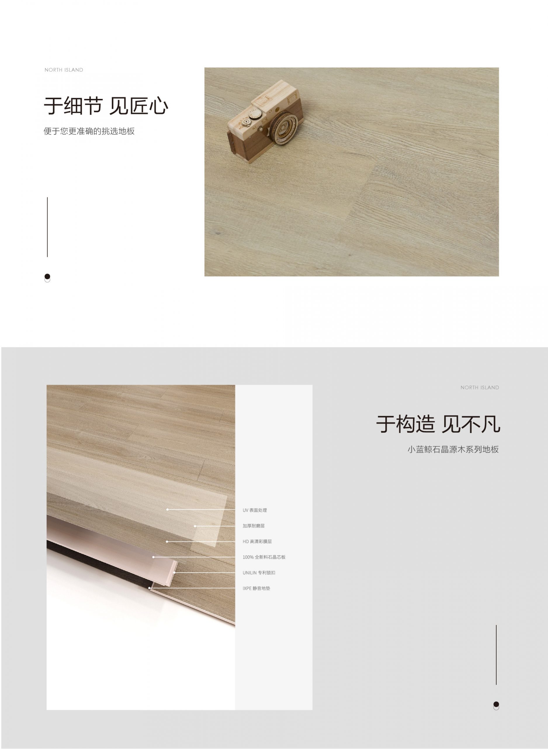 小蓝鲸源木AB806静音石晶地板