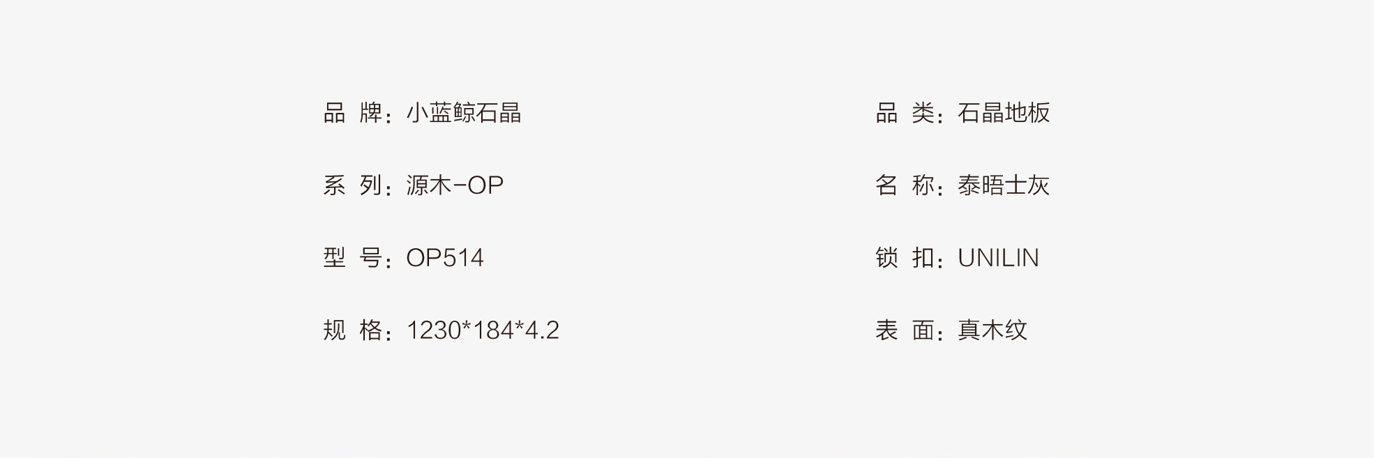 小蓝鲸源木OP514木纹石晶地板