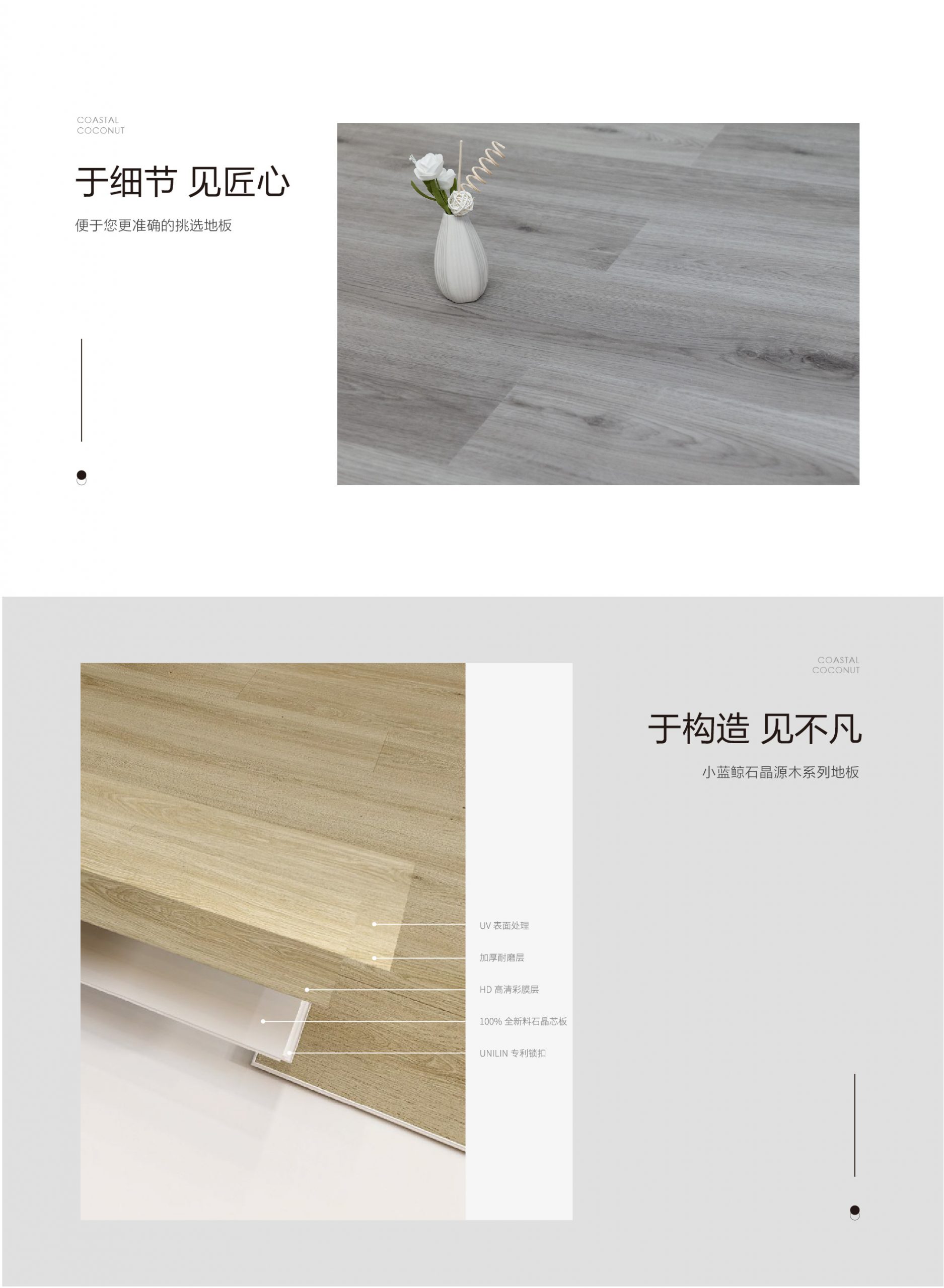 小蓝鲸源木OP510木纹石晶地板