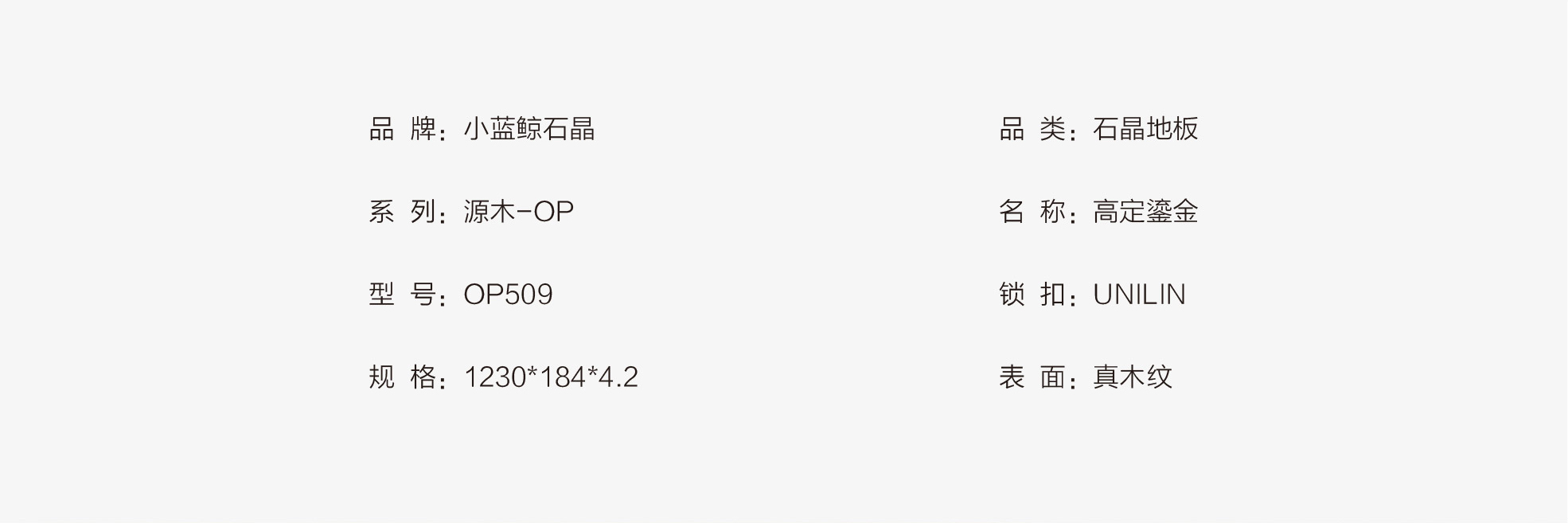 小蓝鲸源木OP509木纹石晶地板