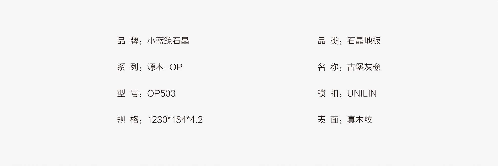 小蓝鲸源木OP503木纹石晶地板