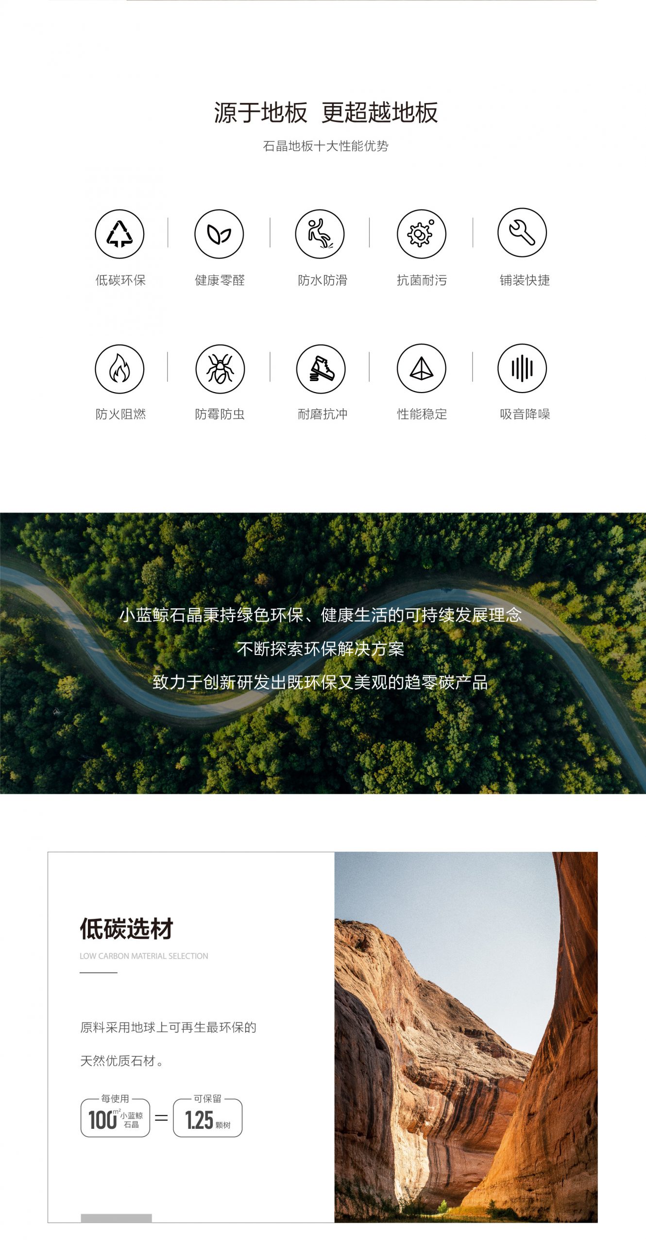 小蓝鲸源木QT201静音石晶地板