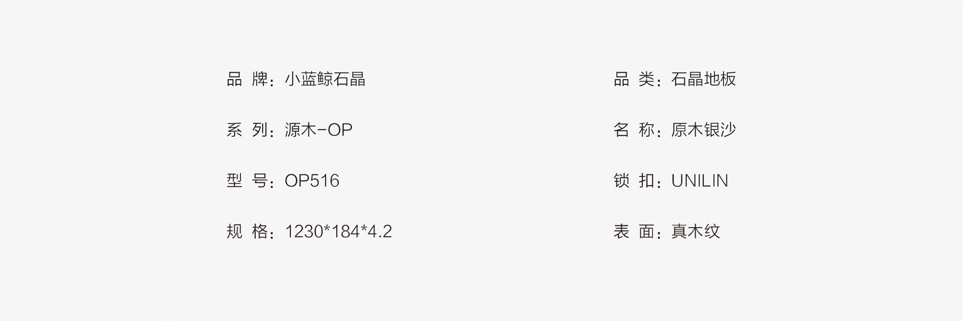 小蓝鲸源木OP516静音石晶地板