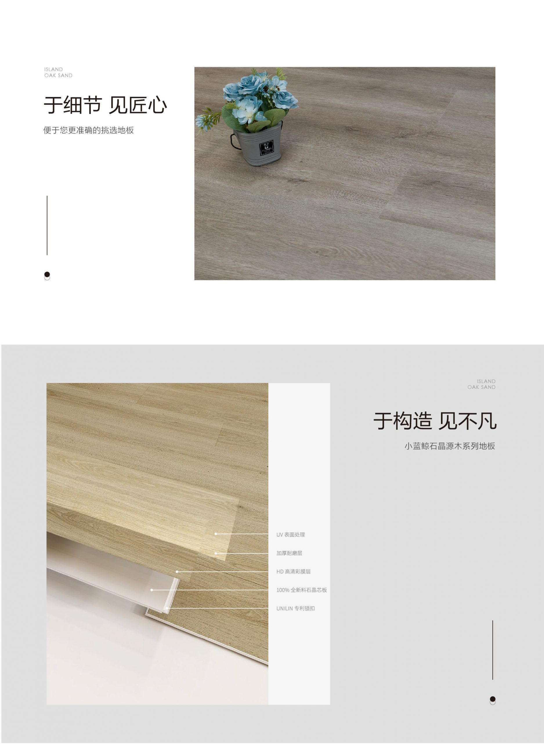 小蓝鲸源木OP516静音石晶地板