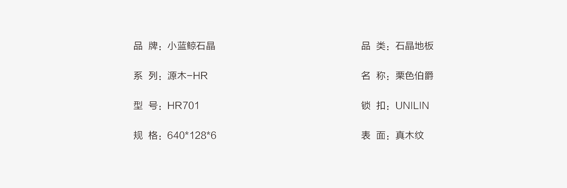 小蓝鲸石晶源木HR701仿真实木纹理石晶地板