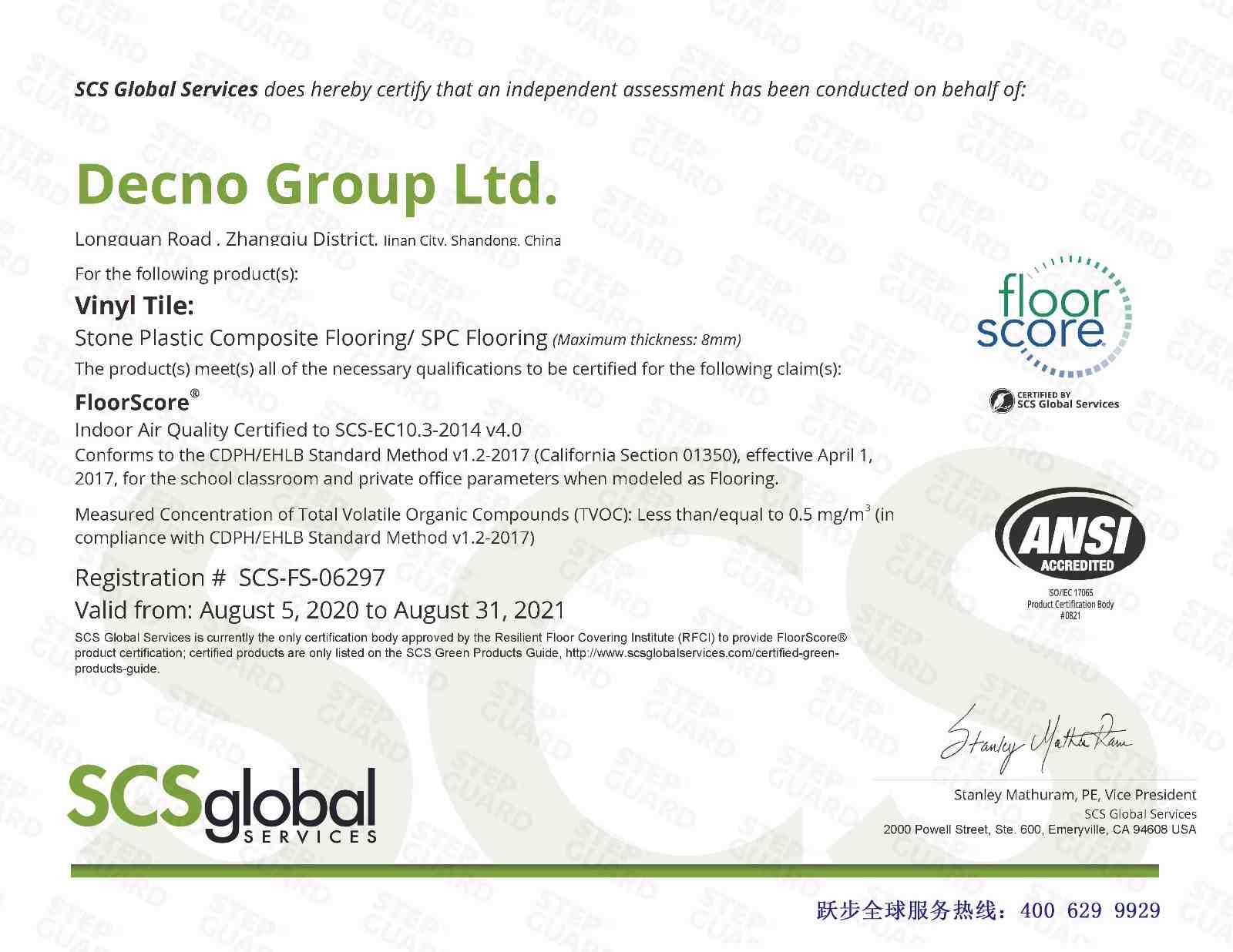 Floor score认证书