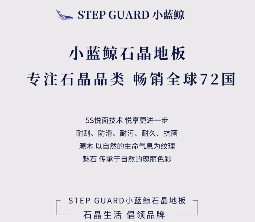 小蓝鲸石晶地板