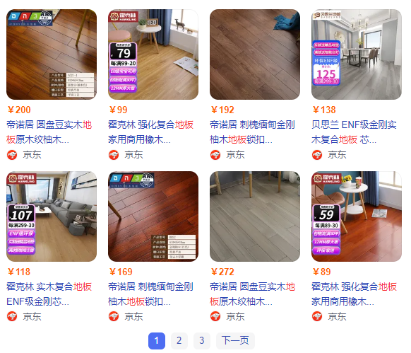 不同地板不同的价格