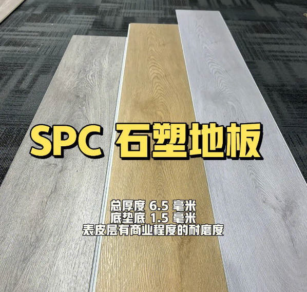 SPC石塑地板材料一览