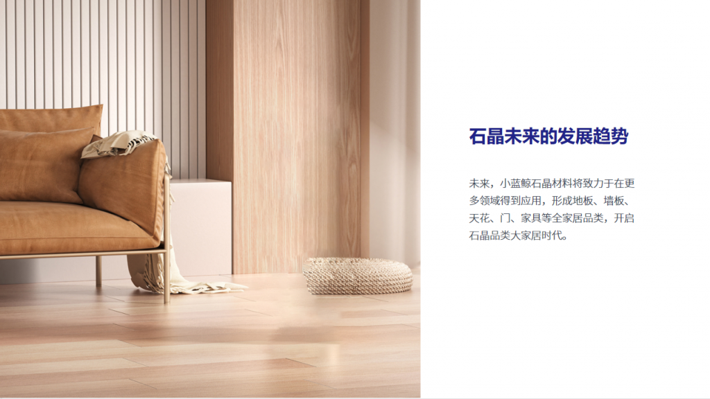 石晶地板行业前景