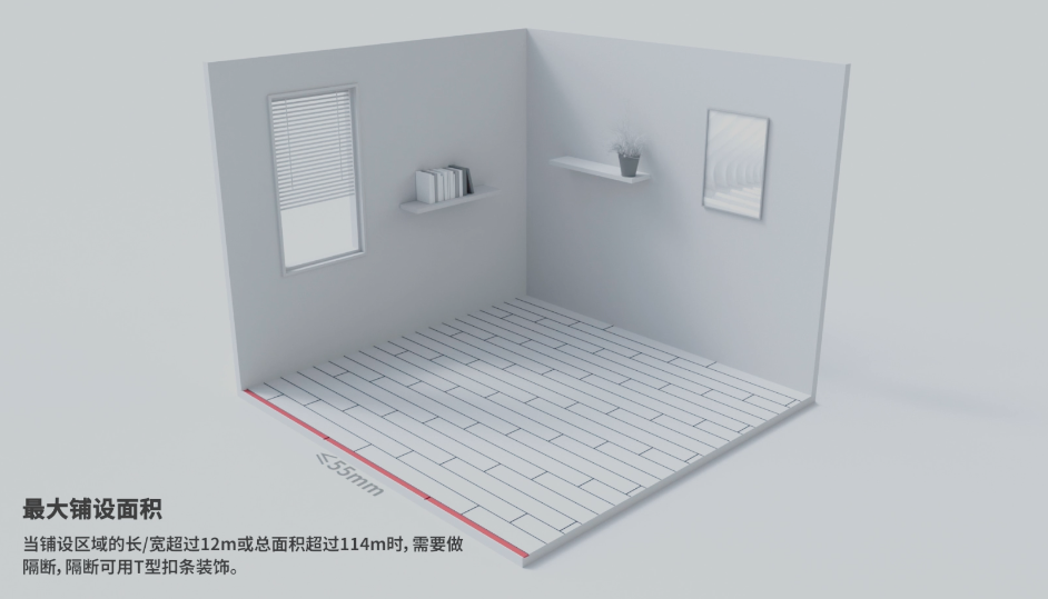 石晶地板铺装施工规范要求：面积或长宽达到一定数据时需要使用T型条等