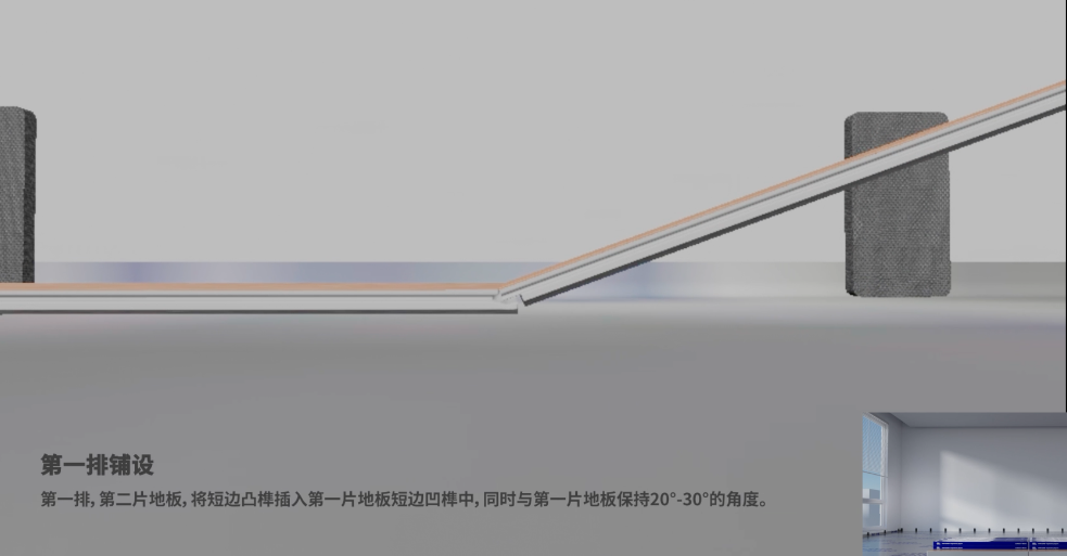 石晶地板铺装施工规范要求：地板铺设时的安装角度